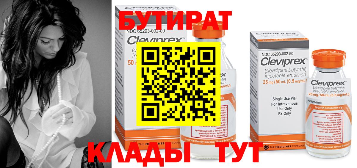 Бутират вода Лабытнанги