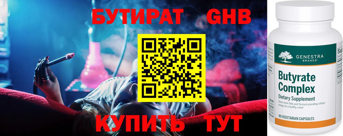 БУТИРАТ оксибутират  Вход с VPN  БУТИРАТ  Лабытнанги 